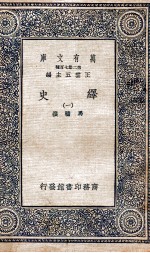 绎史  1