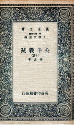 公羊义疏  14