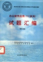 办公软件应用 DOS系列 试题汇编 操作员级