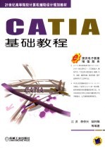 CATIA基础教程