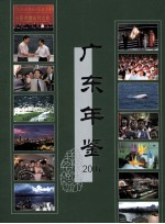 广东年鉴  2007