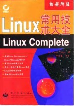 Linux 常用技术大全