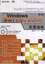 Windows Server 2008 Active Directory配置指南