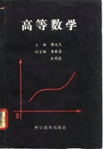 高等数学