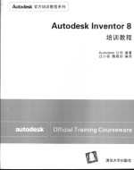 Autodesk Inventor 8培训教程