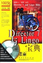 Director 7与Lingo宝典