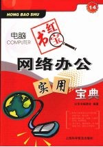 网络办公实用宝典