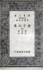 庾子山集  3