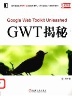 GWT揭秘