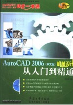 AutoCAD 2006机械设计从入门到精通  中文版