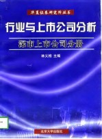 行业与上市公司分析  深市上市公司分册