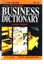 THE PENGUIN BUSINESS DICTIONARY 企鹅分类词典