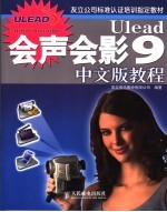 Ulead会声会影9中文版教程