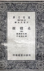 名理探  4