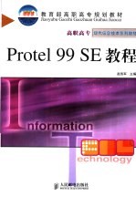 Protel 99 SE教程