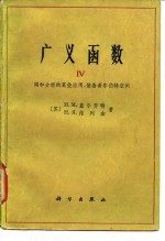 广义函数 Ⅳ 调和分析的某些应用，装备希尔伯特空间