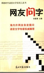 网友问字