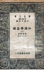 知识学基础  上