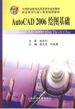 AutoCAD 2006绘图基础