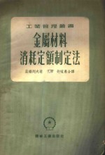 金属材料消耗制定法