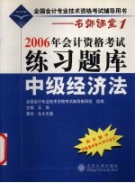 2006年会计资格考试练习题库  中级经济法