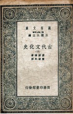 古代文化史  下