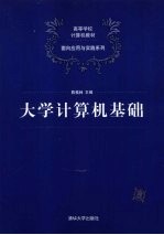 大学计算机基础