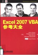 Excel 2007 VBA参考大全