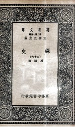 绎史  26