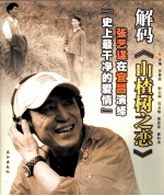 解码《山楂树之恋》  张艺谋在宜昌演绎“史”上最干净的爱情