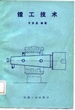 镗工技术