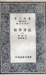 经济学解  3