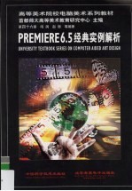 Premiere 6.5经典实例解析