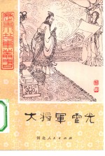 大将军霍光