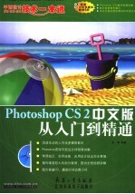 Photoshop CS2中文版从入门到精通