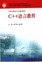 C++语言教程