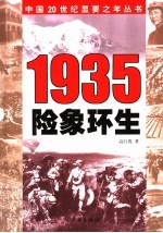 1935  险象环生