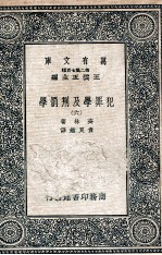 犯罪学及刑罚学  6