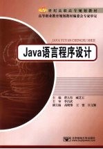 Java语言程序设计