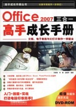 Office 2007三合一高手成长手册