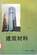 建筑材料