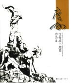 广州优秀城市雕塑作品集