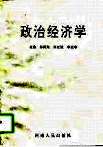 政治经济学