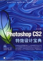 Photoshop CS2特效设计宝典