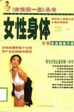 女性身体  女性家庭健康手册