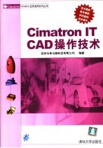 Cimatron IT CAD操作技术