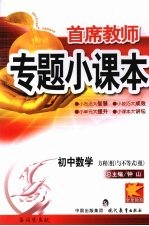 专题小课本初中数学  方程组与不等式组