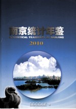 南京统计年鉴  2010