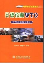 日语解读WTO WTO规则例文解说