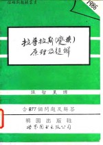 拉普拉斯  变换  原理及题解